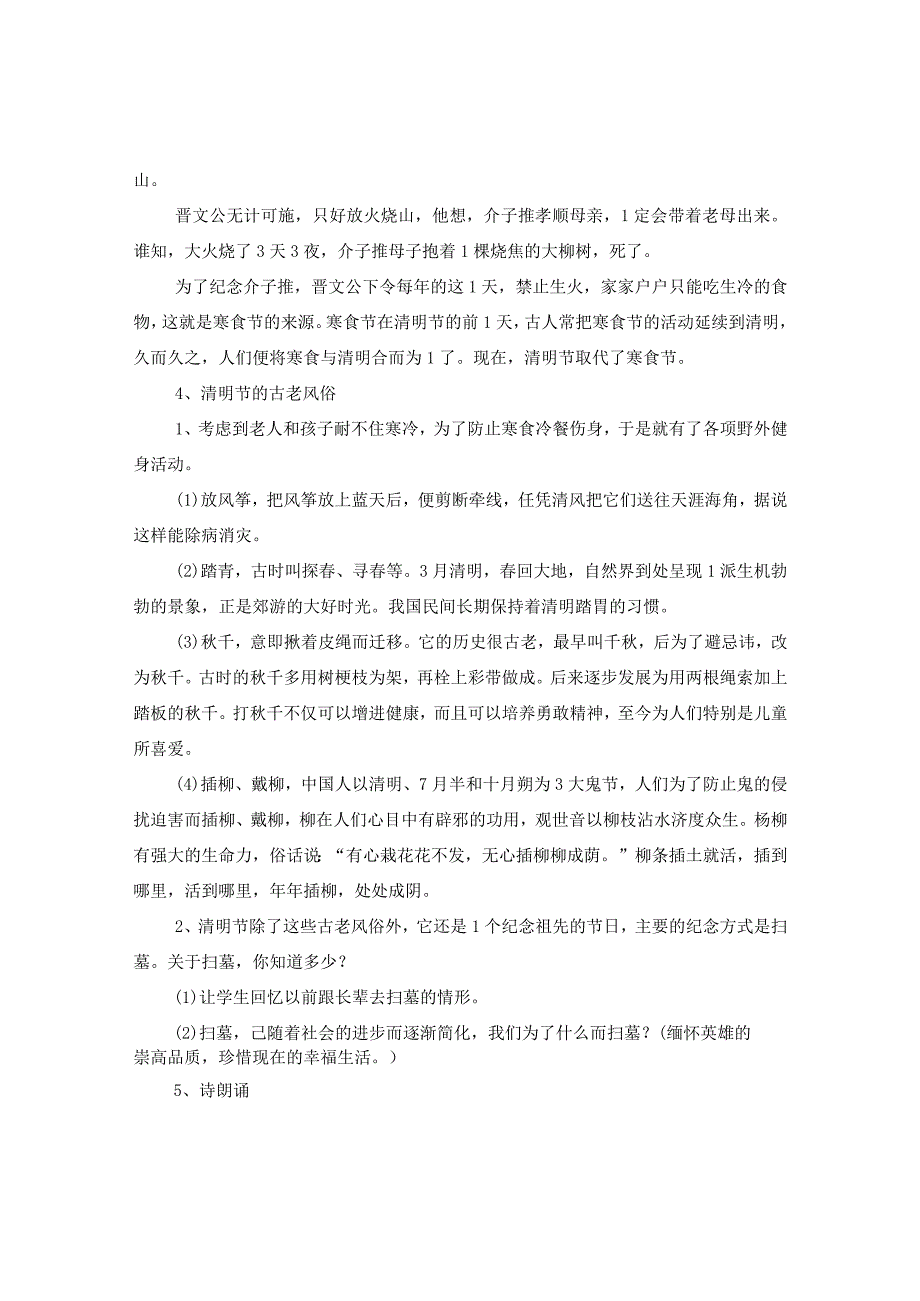 20XX年关于小学清明节主题班会.docx_第2页