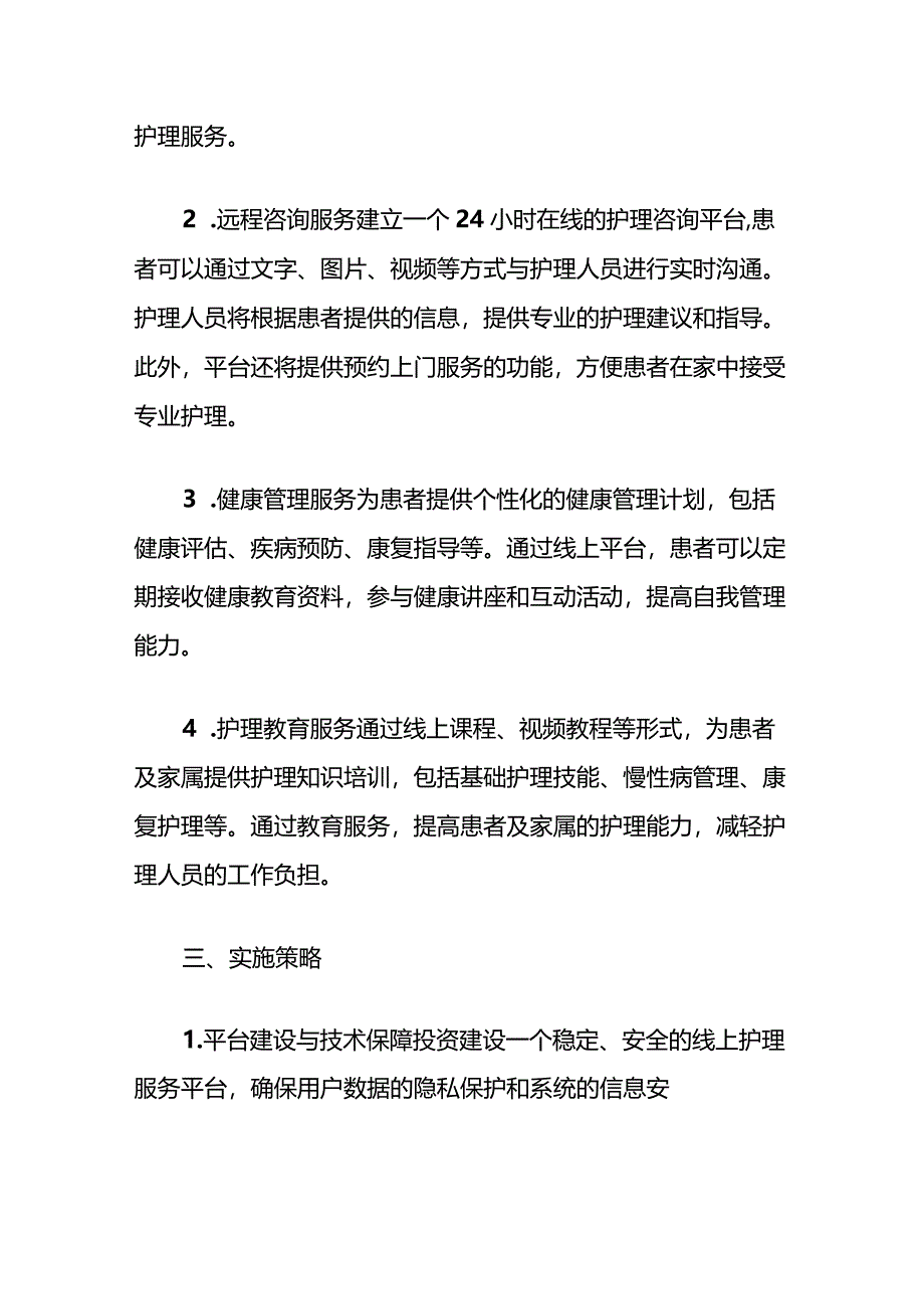 中心医院“互联网+护理服务”实施方案（最新版）.docx_第3页