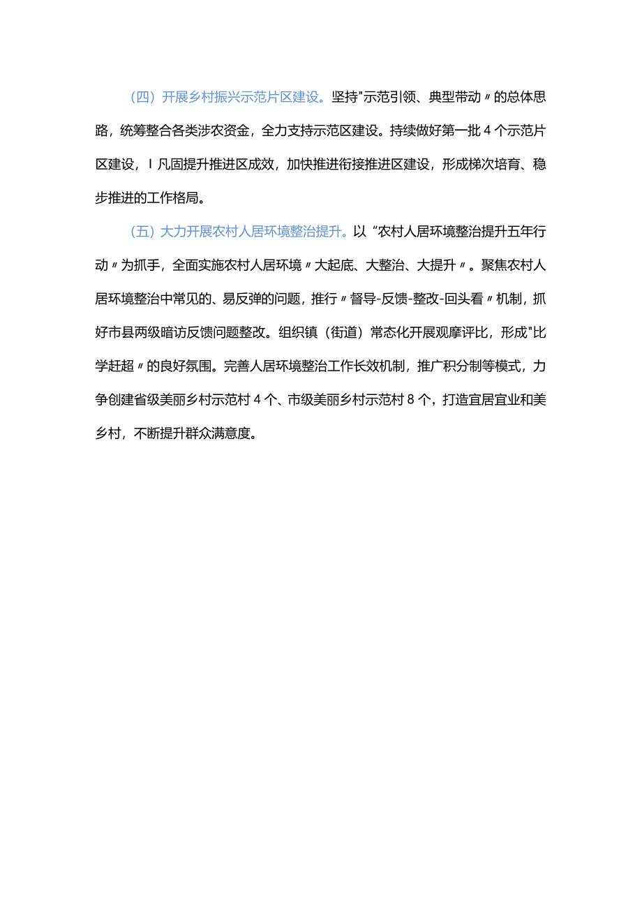 应急管理局农业农村局2024年度工作计划.docx_第3页