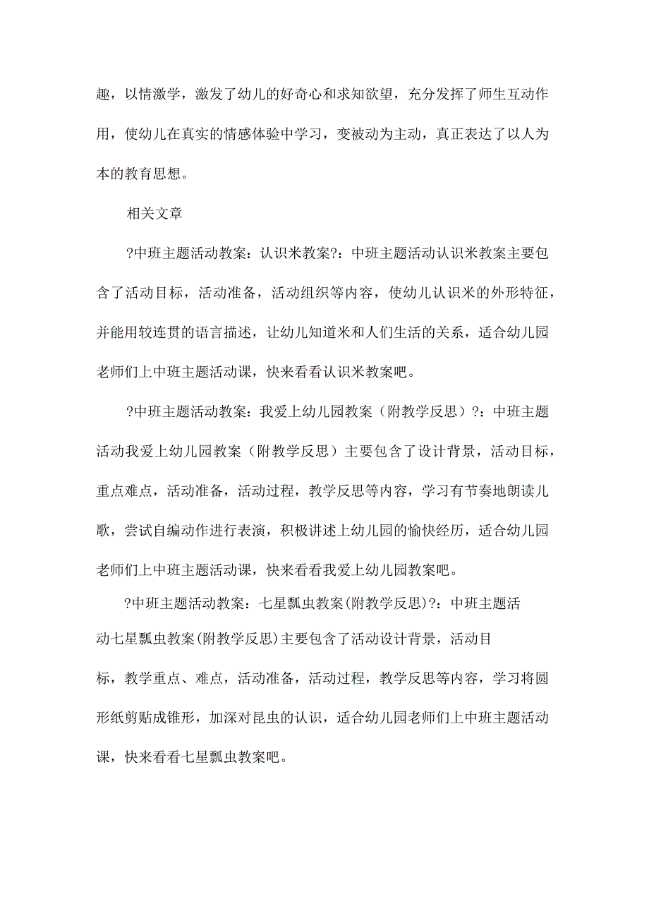 幼儿园中班主题特别的鞋子教学设计及反思.docx_第3页