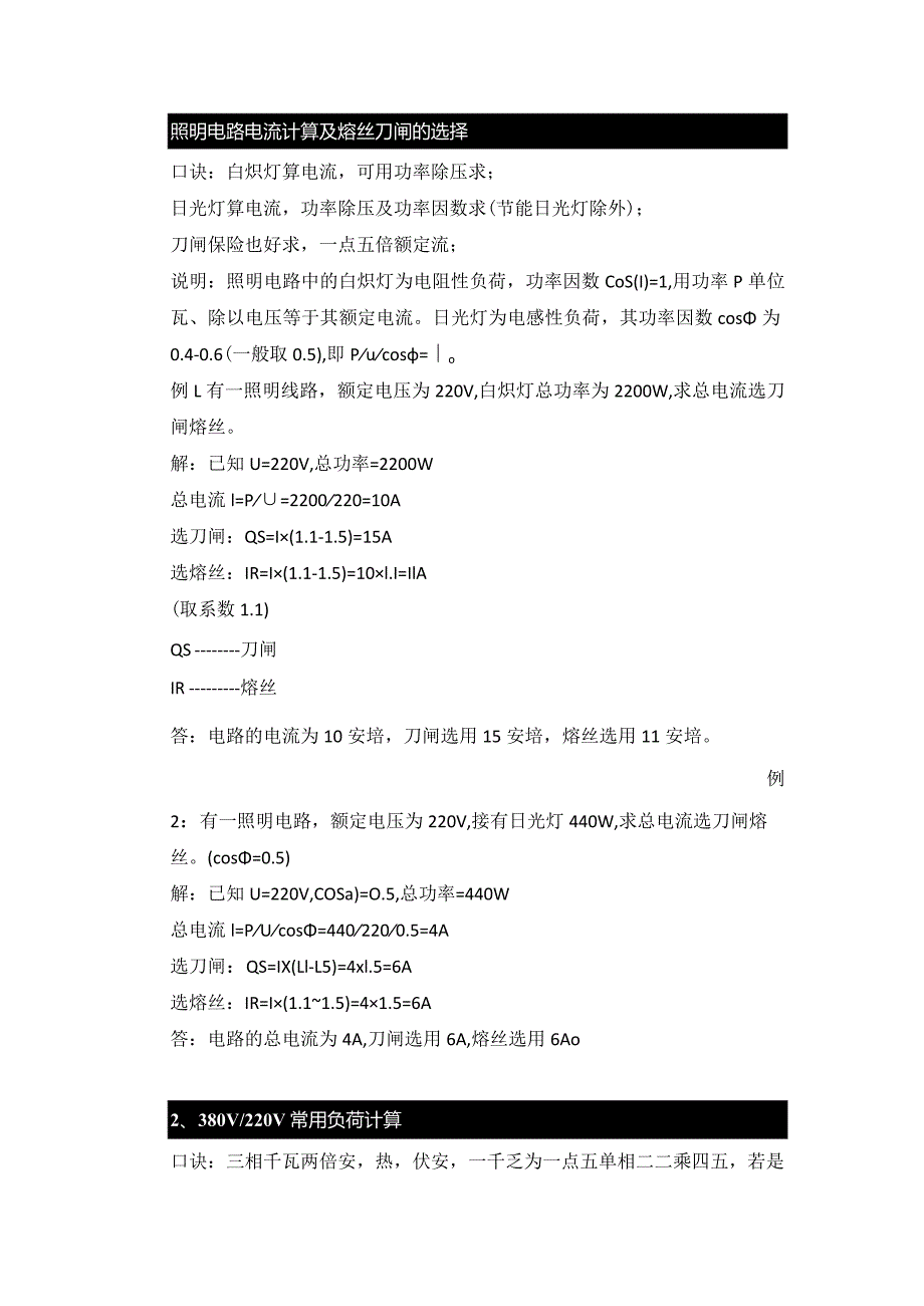 电工培训资料：实用的电气设计估算公式.docx_第1页