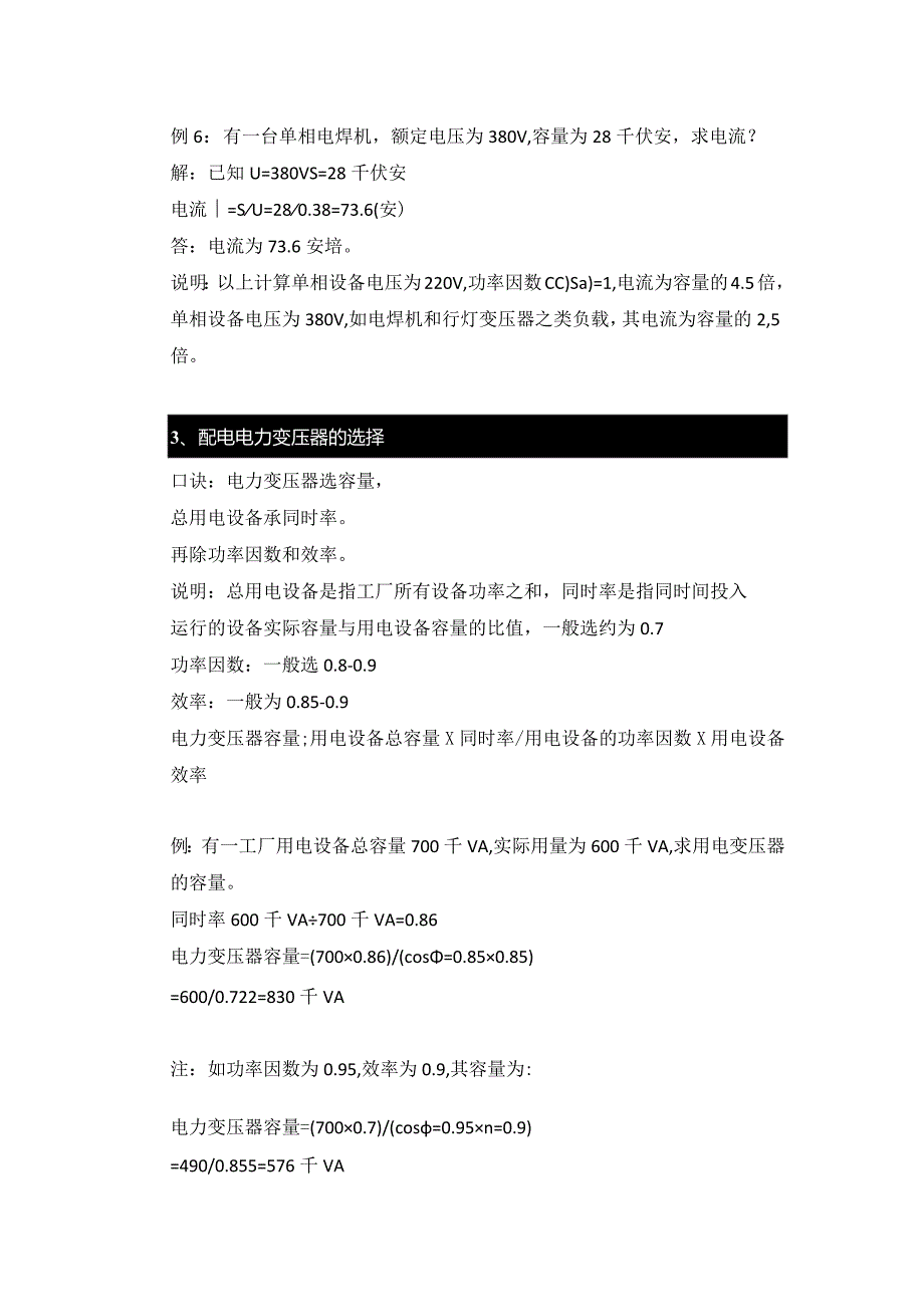 电工培训资料：实用的电气设计估算公式.docx_第3页