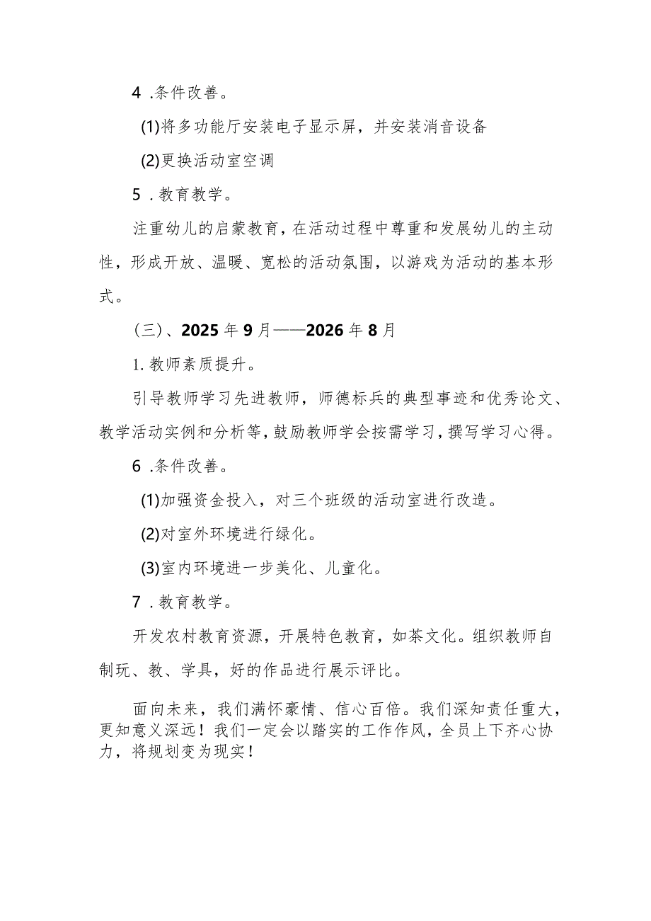 幼儿园三年发展规划2023年9月——2026年8月.docx_第3页