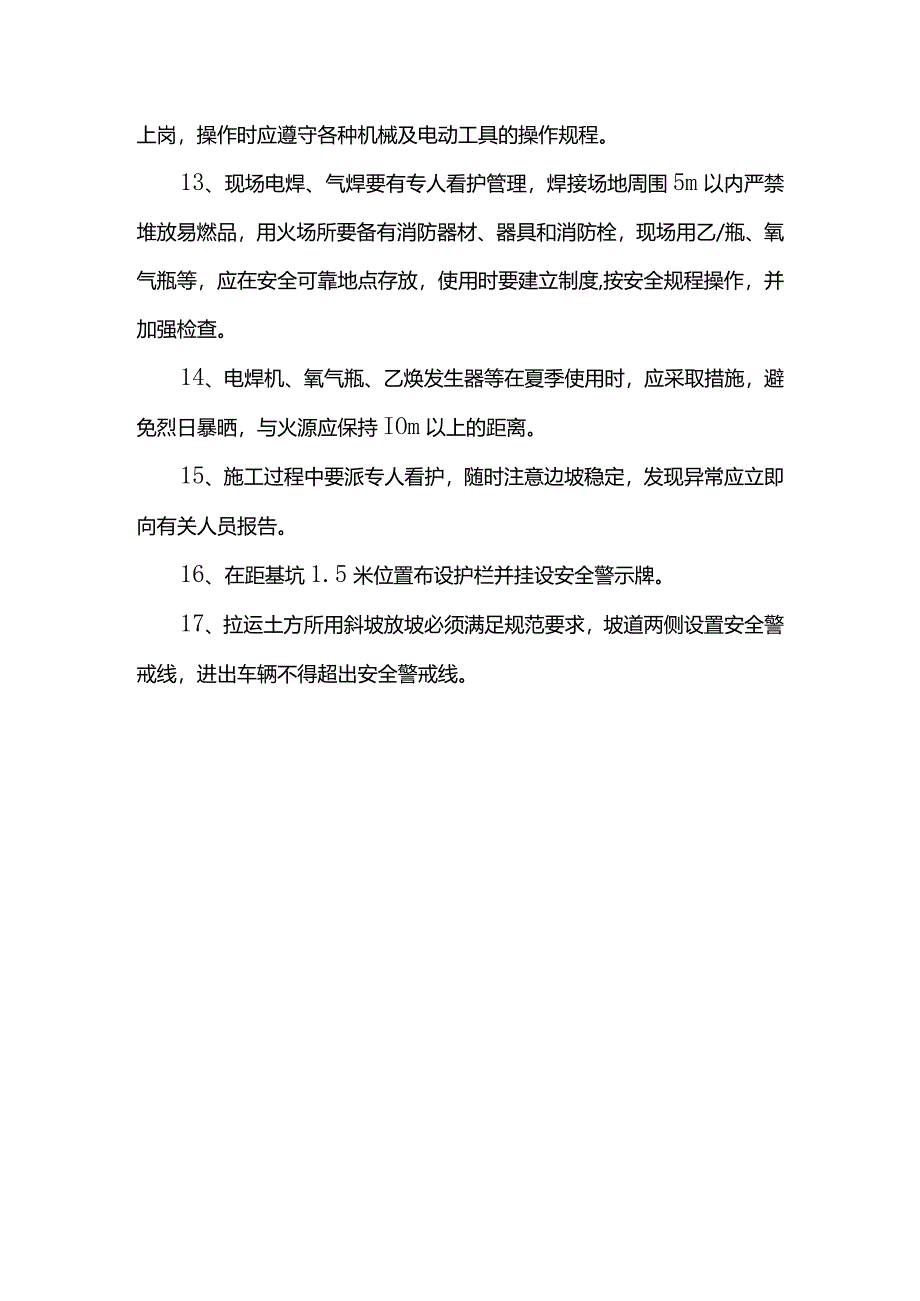 安全生产措施.docx_第2页