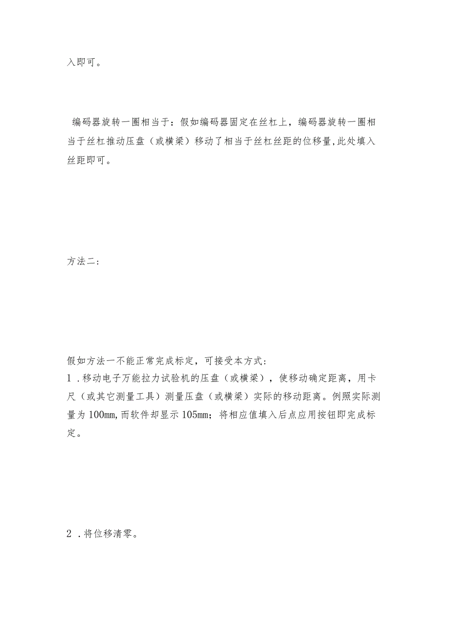 怎样区分荷重位移曲线仪和插拔力试验机 力试验机技术指标.docx_第3页