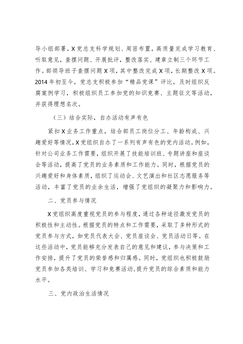 企业基层党总支及党员队伍状况调查报告&开展房地产行业“双随机、一公开”督查检查整改情况的报告.docx_第2页