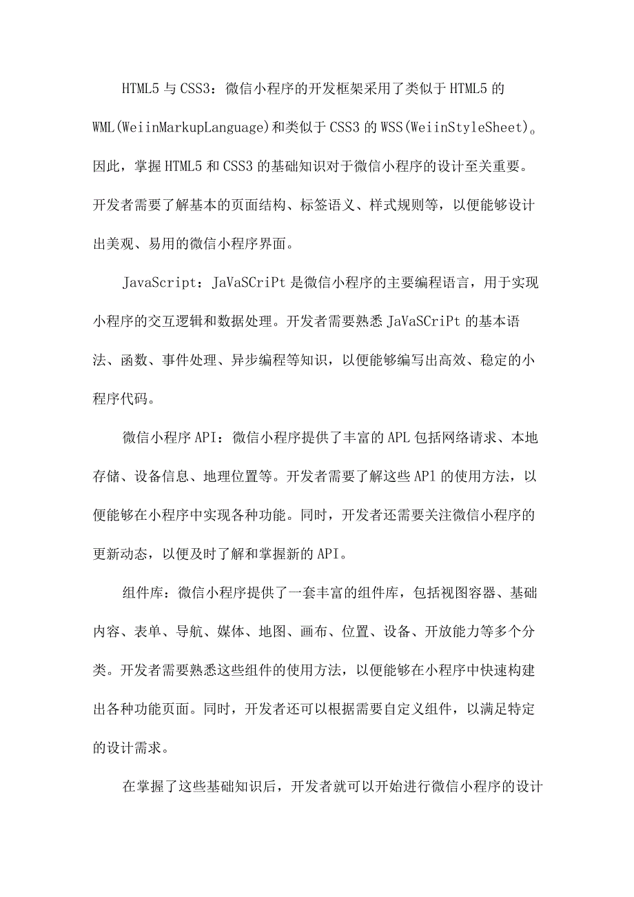 微信小程序设计.docx_第2页