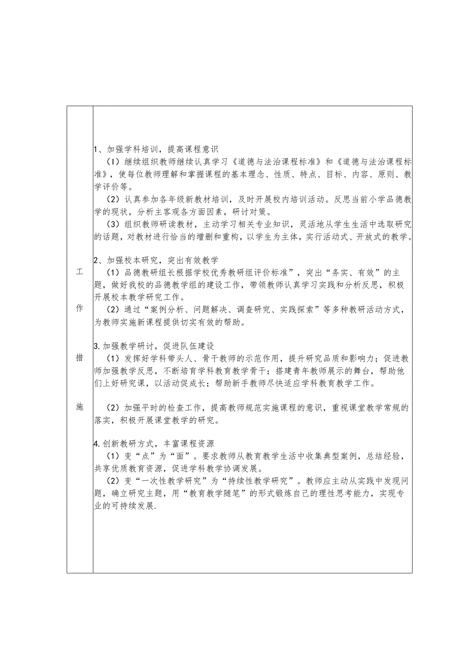 小学道德与法治2023-2024学年度下学期教研组工作计划含教学进度安排.docx_第3页