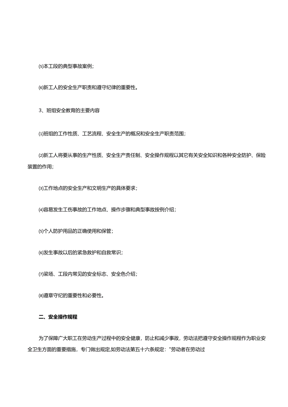 员工安全防护培训讲义.docx_第3页