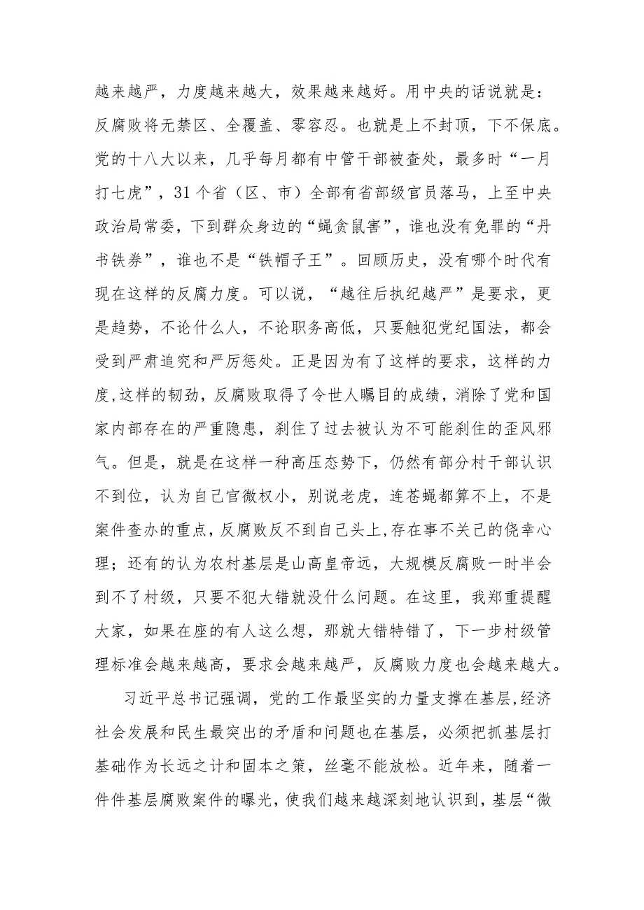 党课：在村和社区党组织书记培训班上的廉政讲稿（纪委书记）.docx_第2页