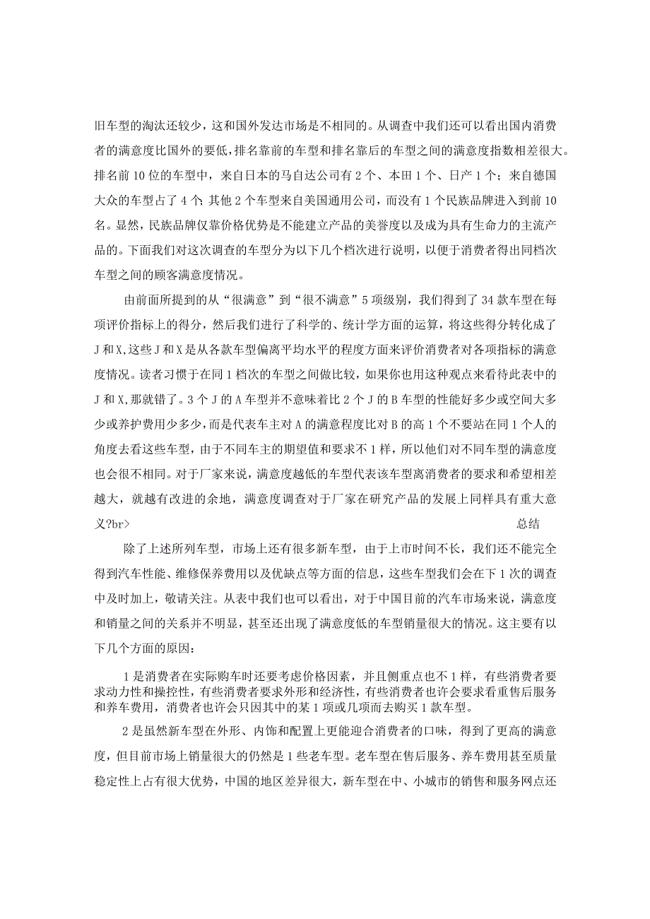 20XX年国产轿车消费者满意度调查报告.docx_第3页