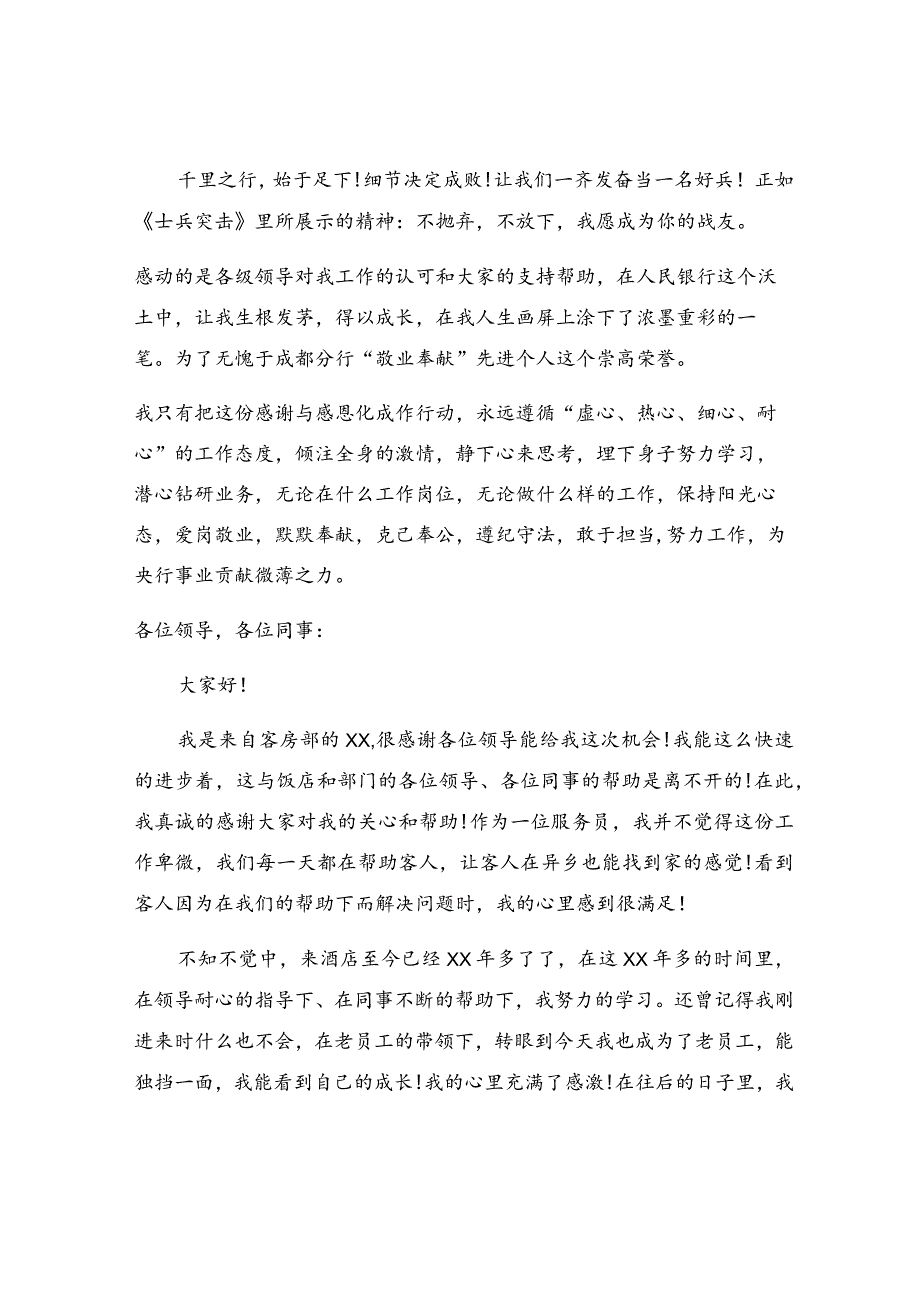 先进个人获奖感言.docx_第2页