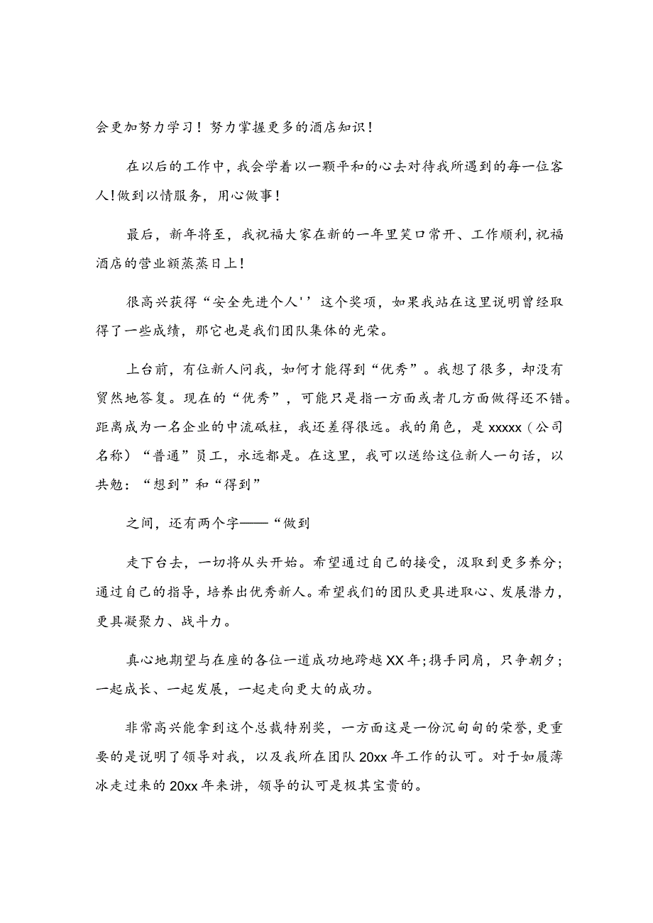 先进个人获奖感言.docx_第3页