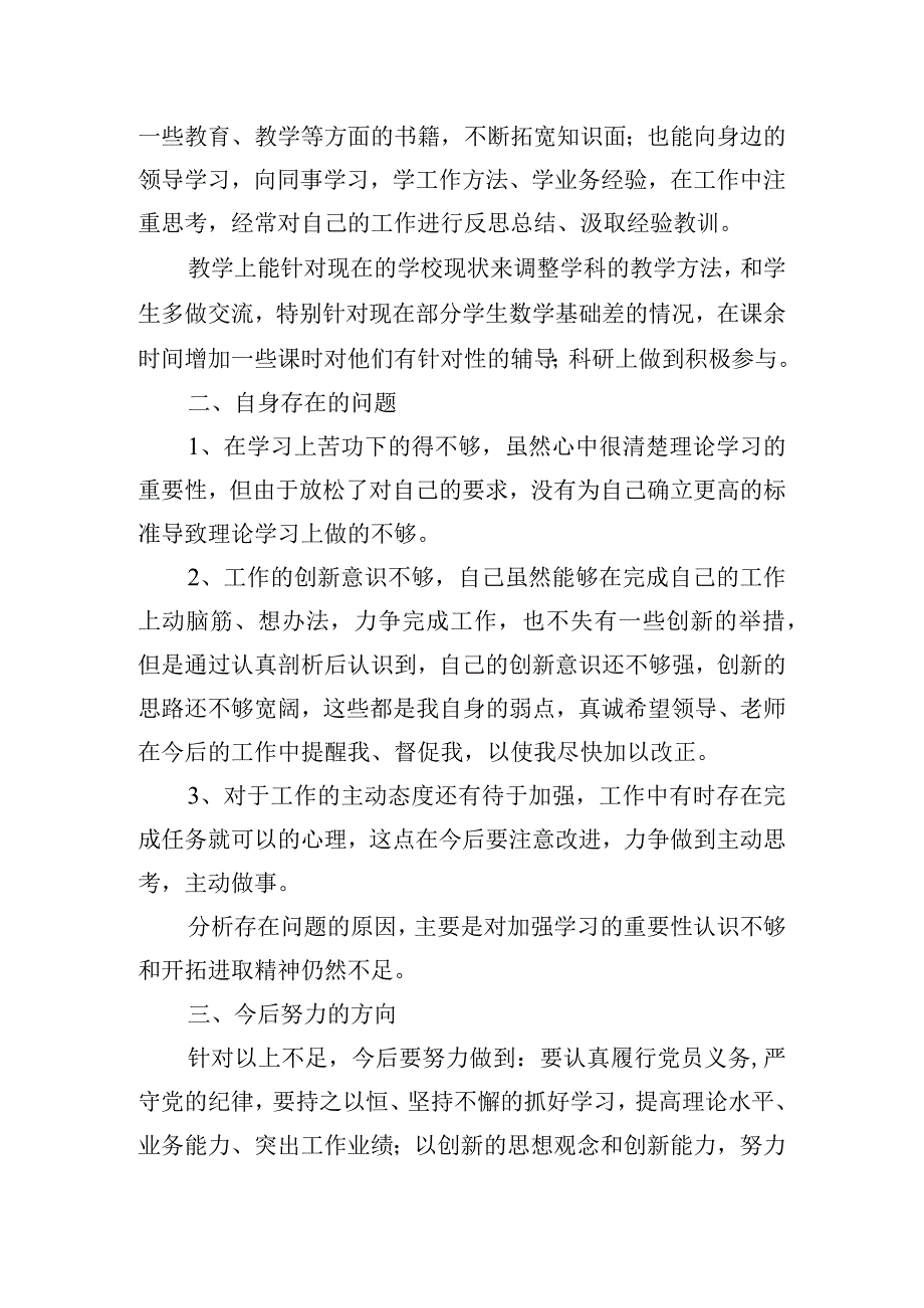 党支部民主生活会发言稿四篇.docx_第3页