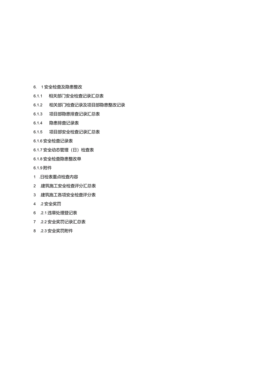 建设工程施工安全标准化管理资料第06册.docx_第3页