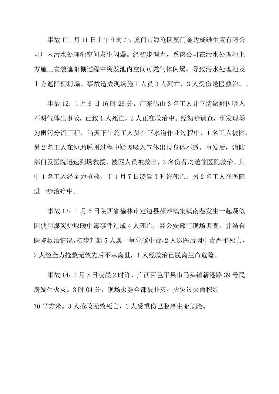 2024年元月份以来发生的事故汇总(1月24日).docx_第3页