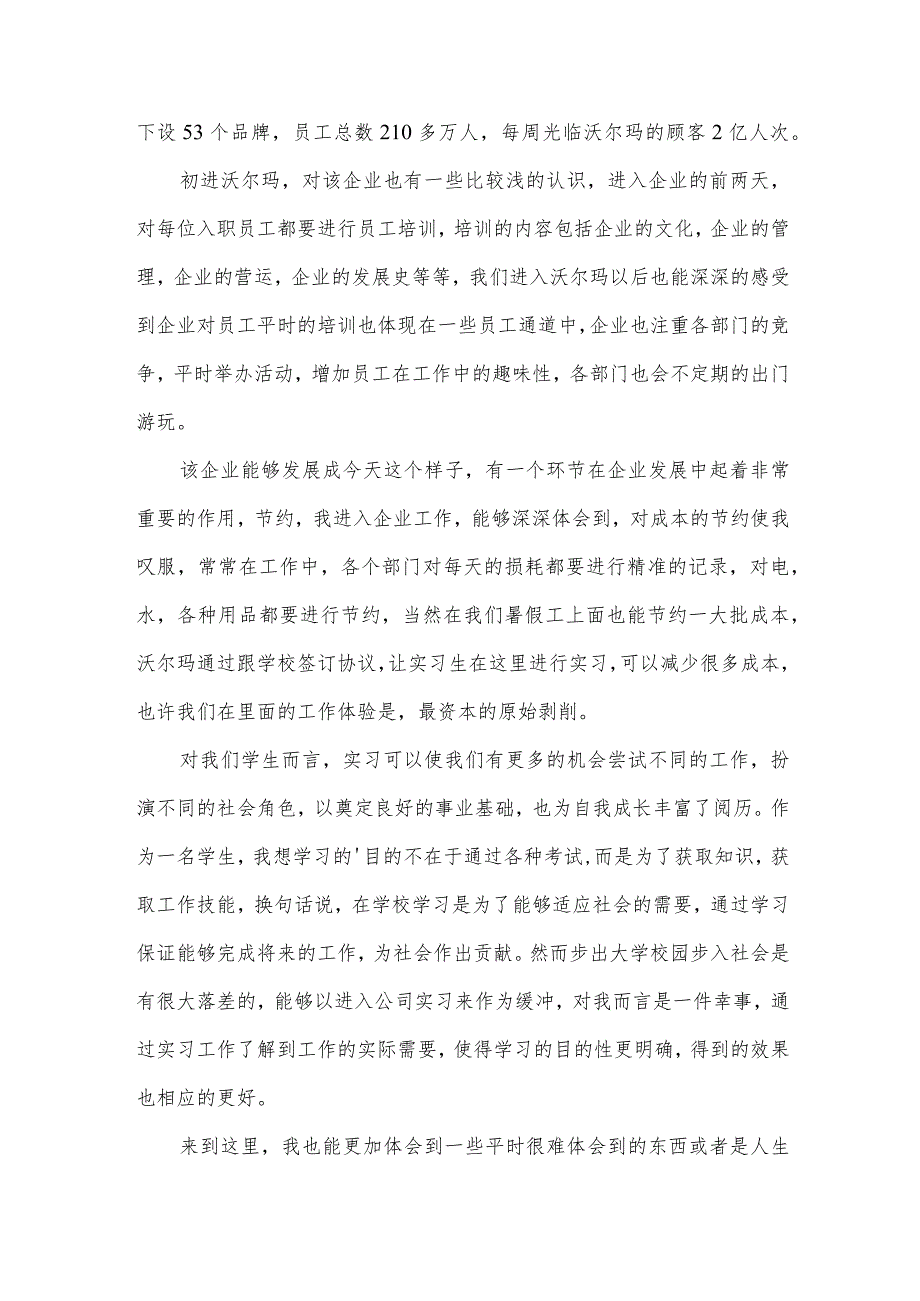 大学生暑假个人社会实践报告800字（30篇）.docx_第2页