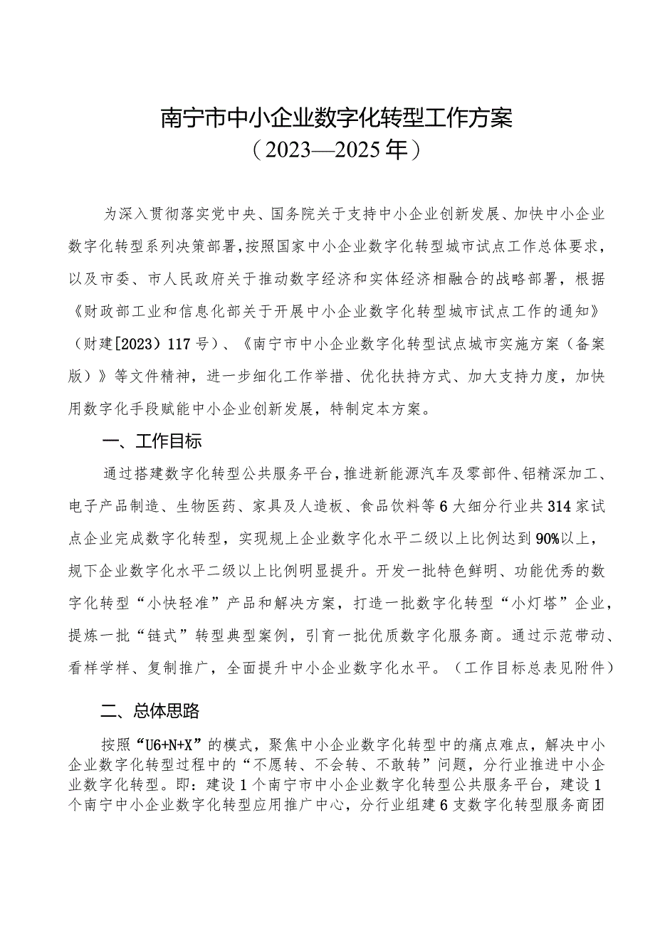 南宁市中小企业数字化转型工作方案（2023—2025年）.docx_第2页