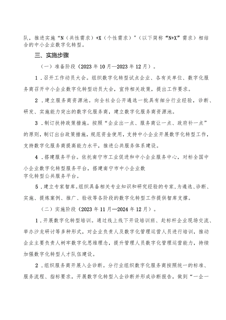 南宁市中小企业数字化转型工作方案（2023—2025年）.docx_第3页