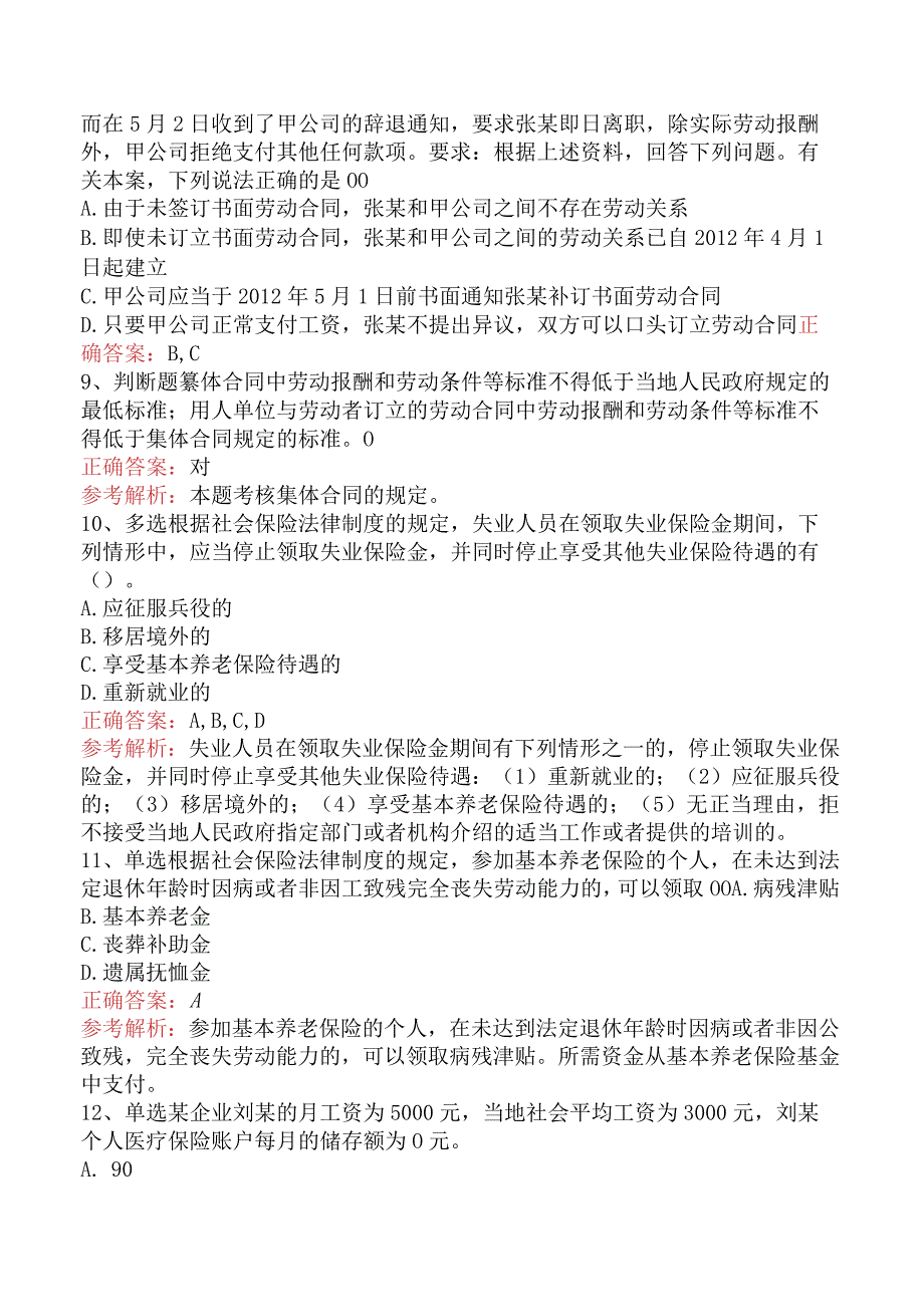 初级会计经济法基础：劳动合同与社会保险法律制度考点巩固.docx_第3页