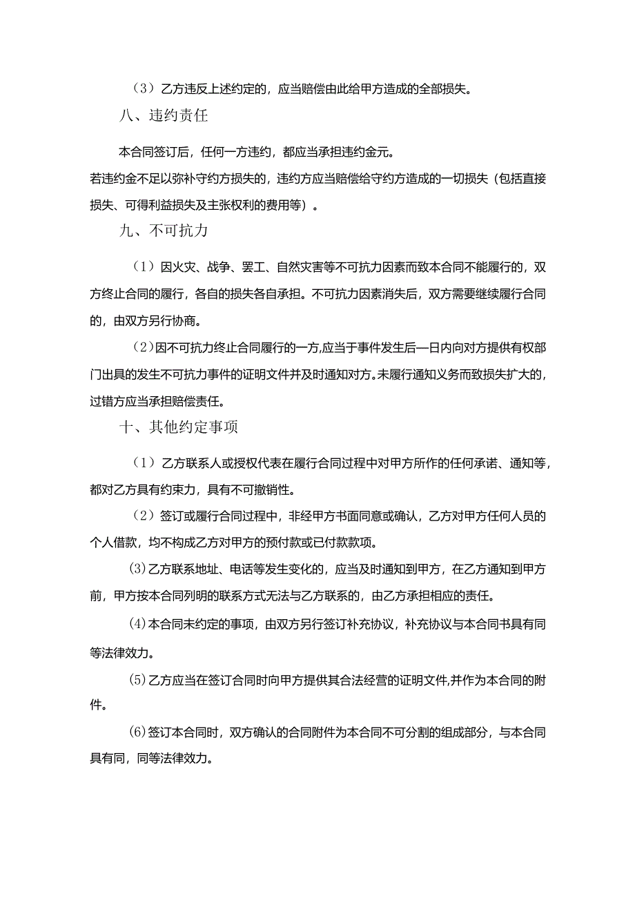 商品买卖合同5篇.docx_第3页