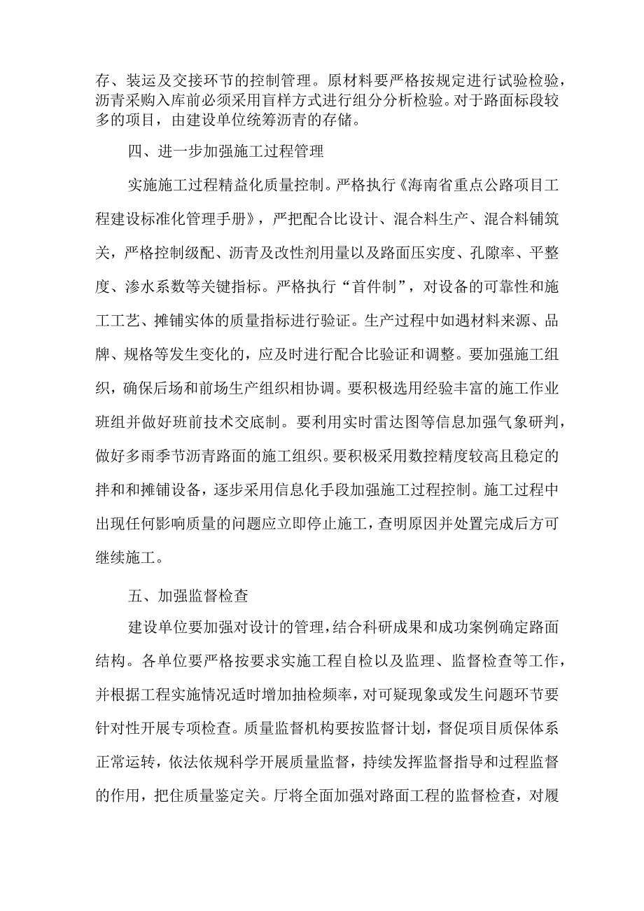 关于加强公路路面工程施工质量管理的通知.docx_第2页