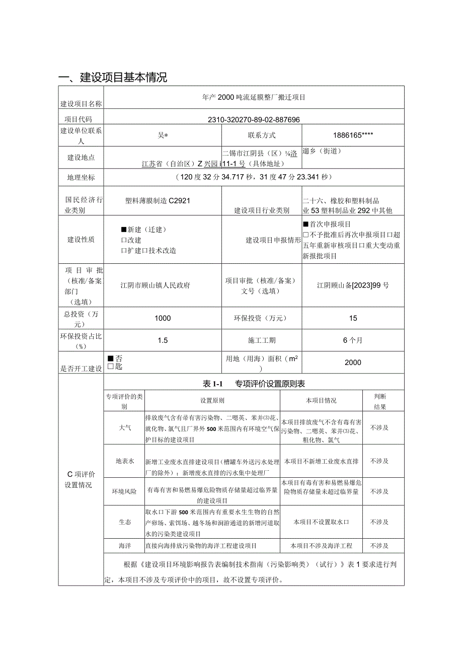 年产2000吨流延膜整厂搬迁项目.docx_第2页