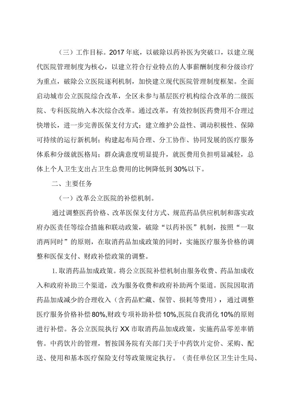 某区城市公立医院综合改革实施方案.docx_第2页