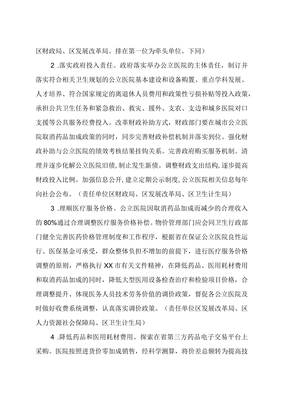 某区城市公立医院综合改革实施方案.docx_第3页