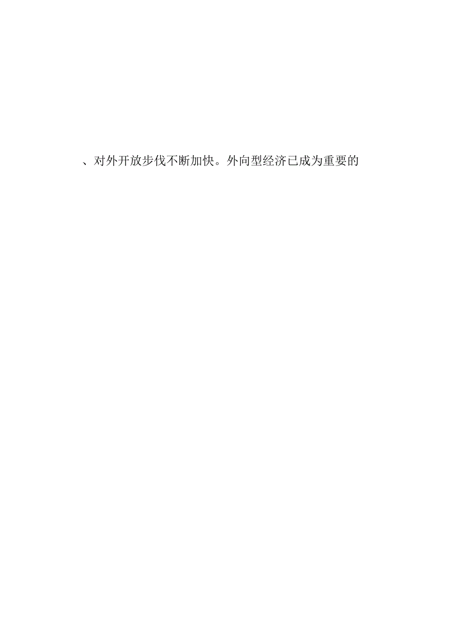 呼兰县国民经济和社会发展“九五”计划和2010年远景目标报告.docx_第2页