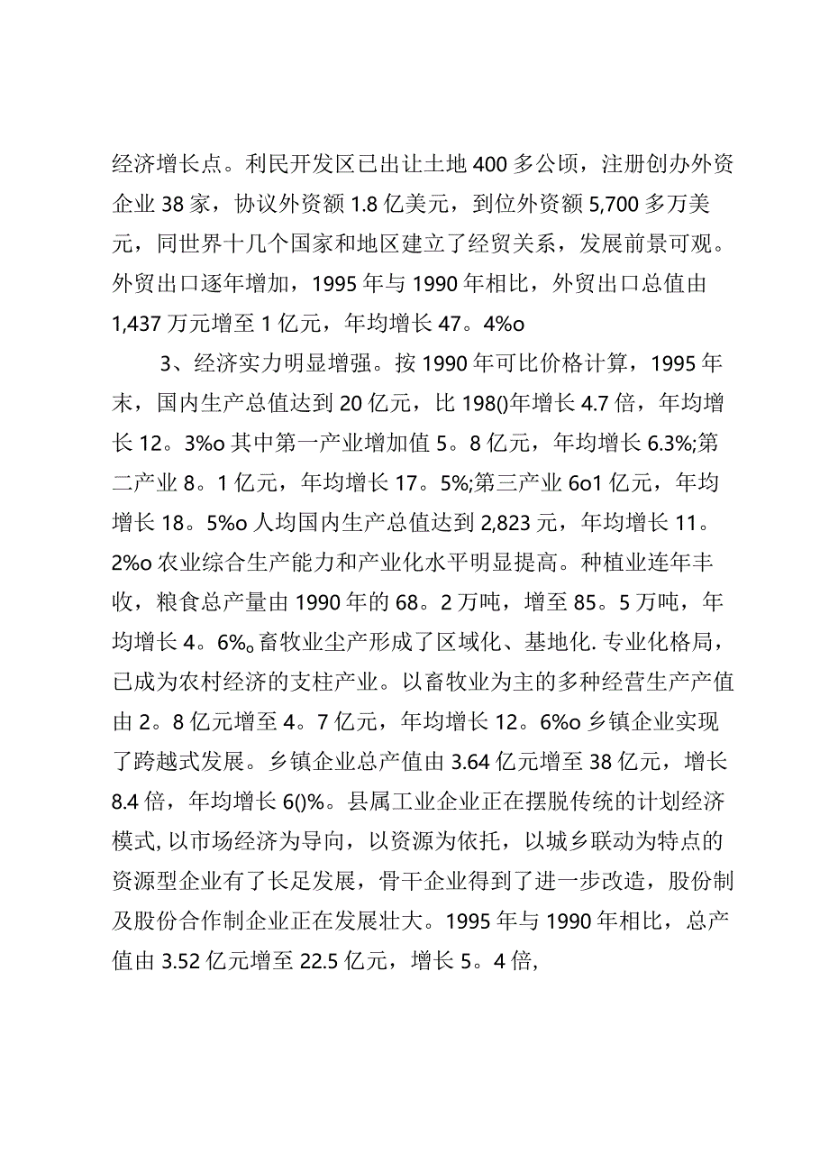 呼兰县国民经济和社会发展“九五”计划和2010年远景目标报告.docx_第3页