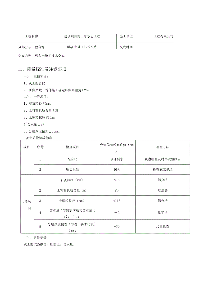 8%灰土技术交底.docx_第3页