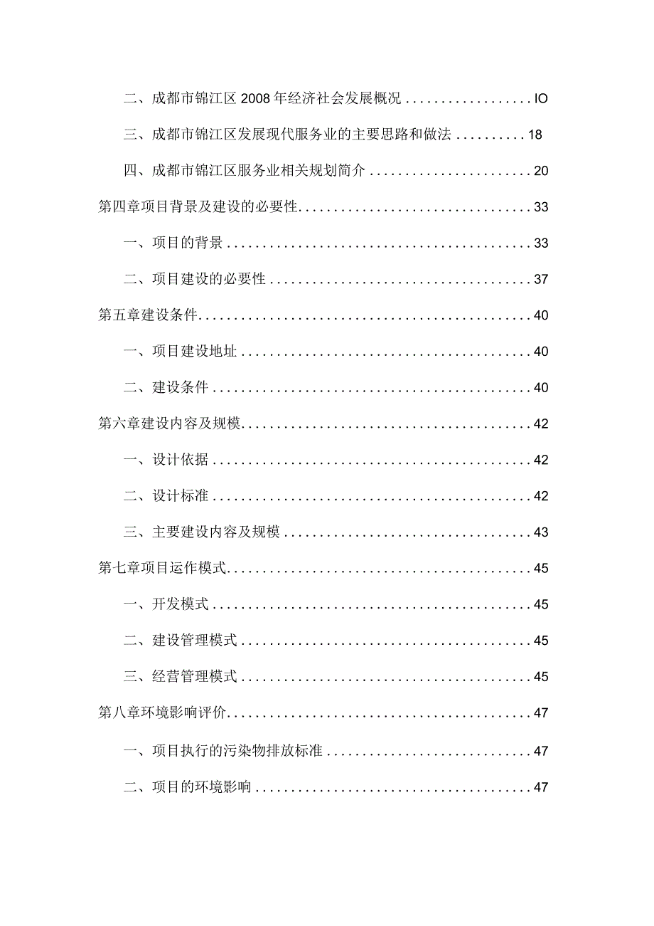 成都市西南泵阀设计中心建设项目可行性研究报告.docx_第2页