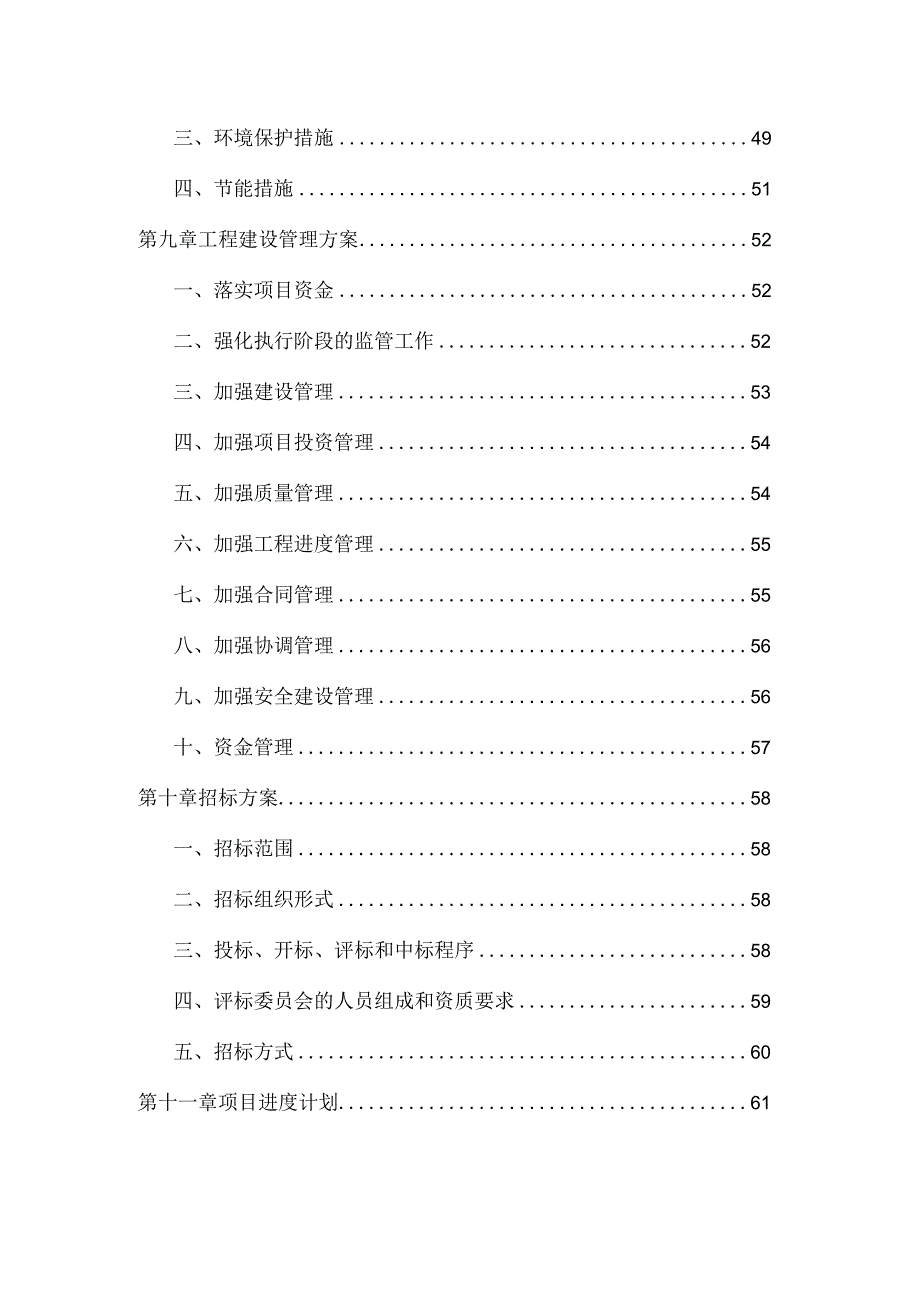 成都市西南泵阀设计中心建设项目可行性研究报告.docx_第3页