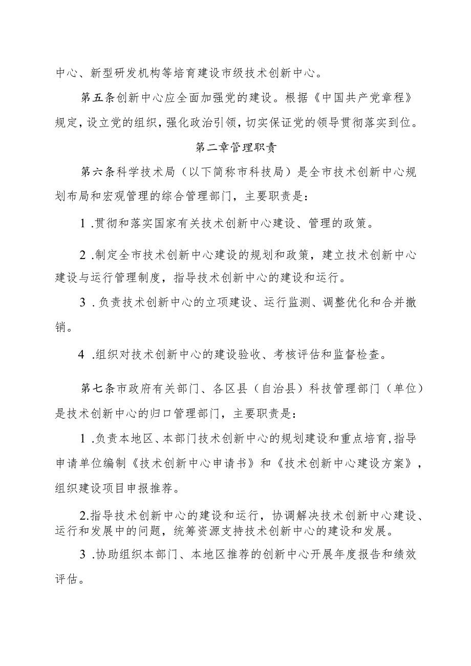 技术创新中心建设运行管理办法（试行）（征求意见稿）.docx_第2页