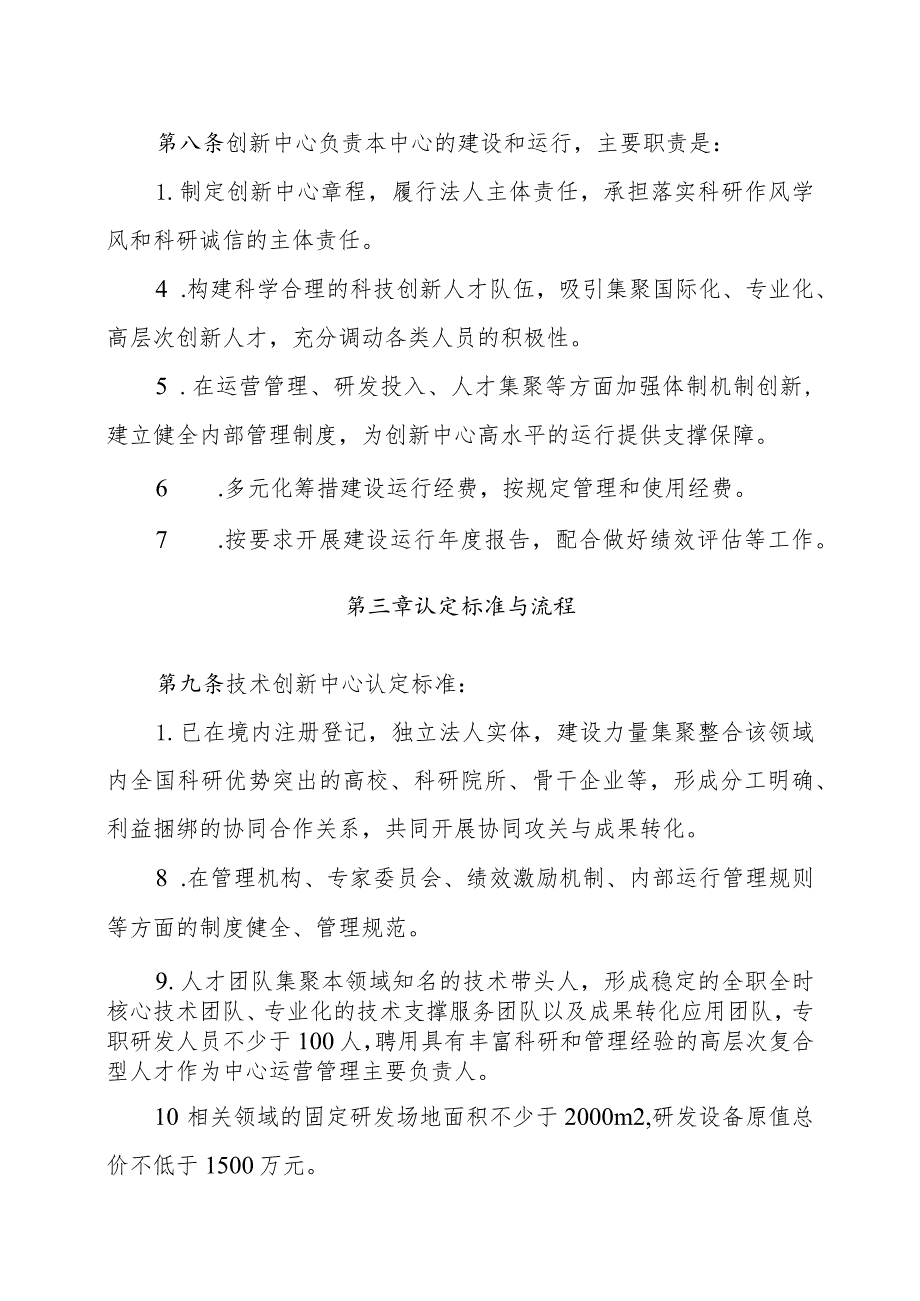 技术创新中心建设运行管理办法（试行）（征求意见稿）.docx_第3页