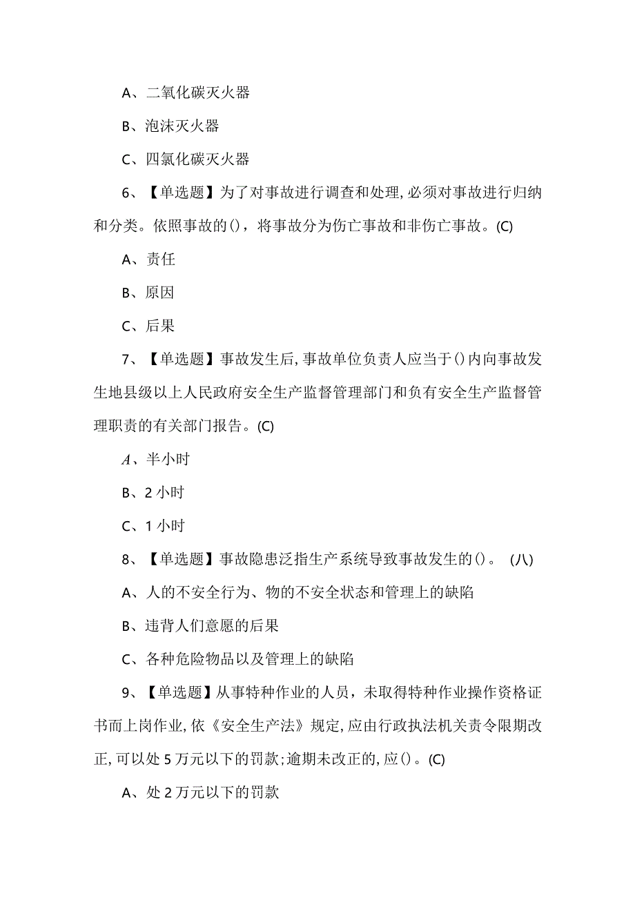 安全生产监管人员复审考试题及答案.docx_第2页