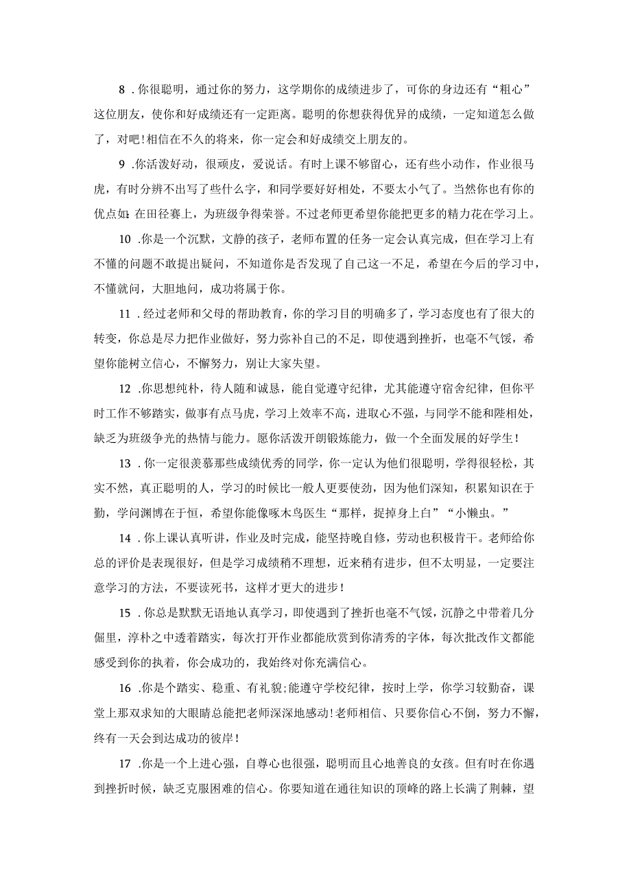 学生期末素质报告单（专业18篇）.docx_第2页