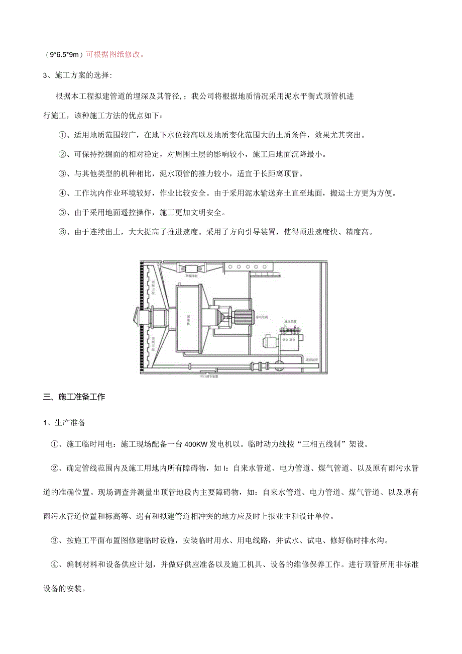 DN2400顶管施工方案.docx_第3页