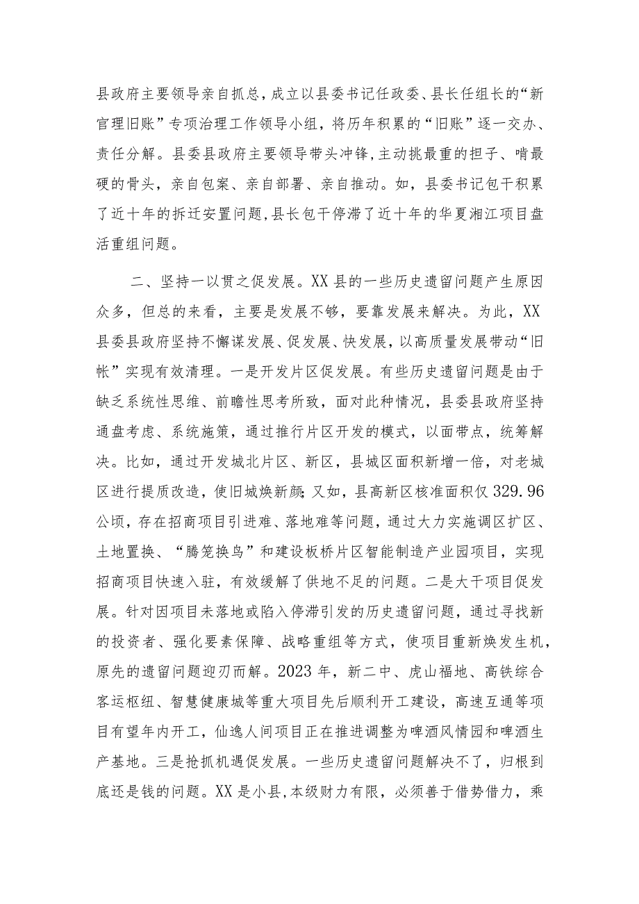 在全市治理“新官不理旧账、政策不兑现”问题专项行动推进会上的发言.docx_第2页