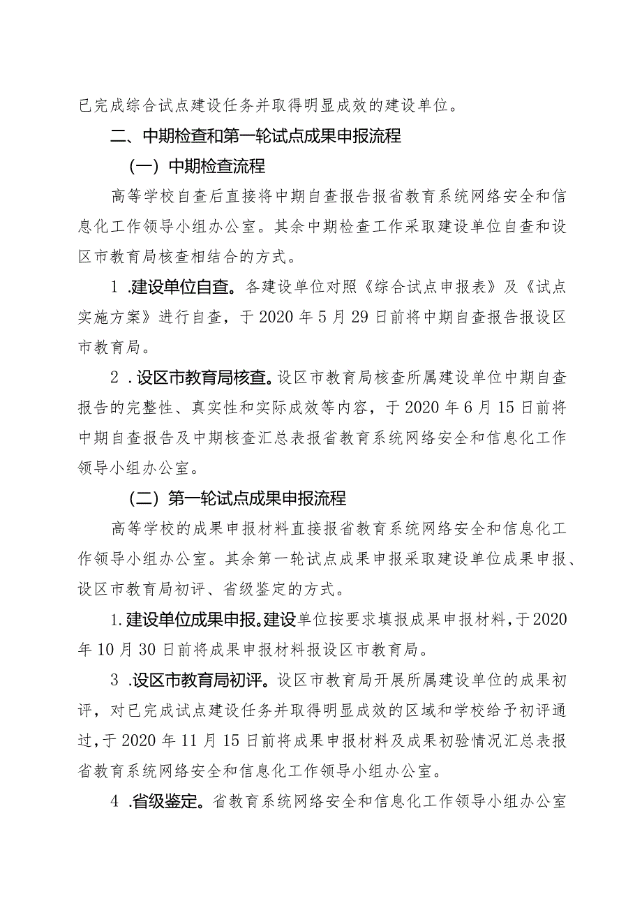 关于开展区域和学校整体推进智慧教育综合试点中期检查和第一轮试点成果申报的通知.docx_第2页