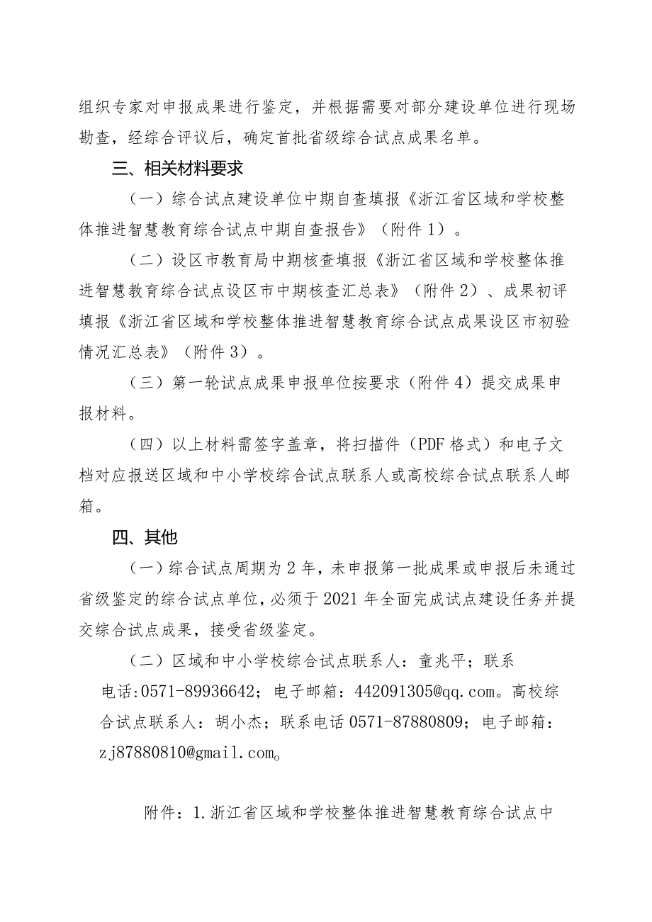 关于开展区域和学校整体推进智慧教育综合试点中期检查和第一轮试点成果申报的通知.docx_第3页