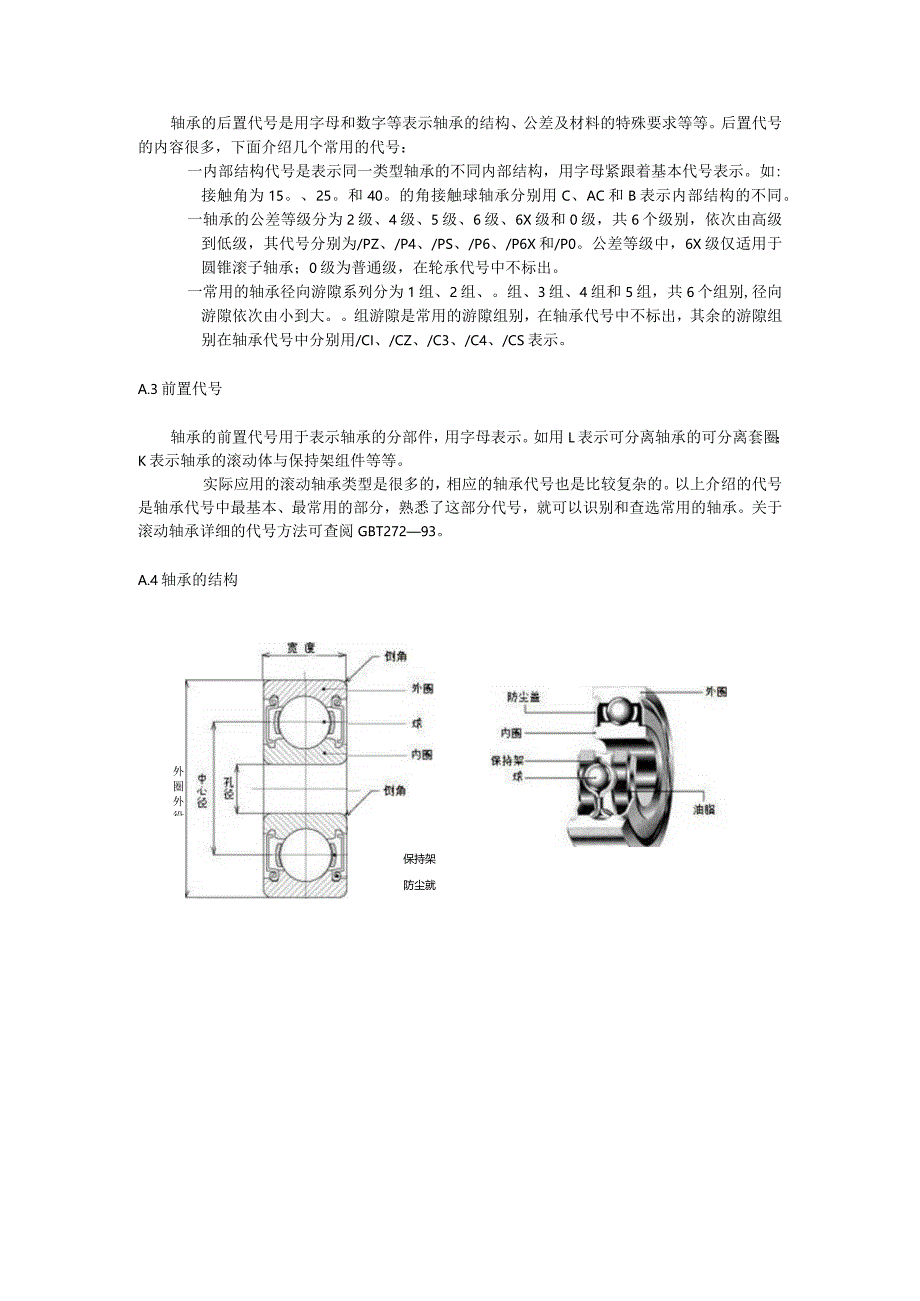 轴承型号的组成.docx_第2页