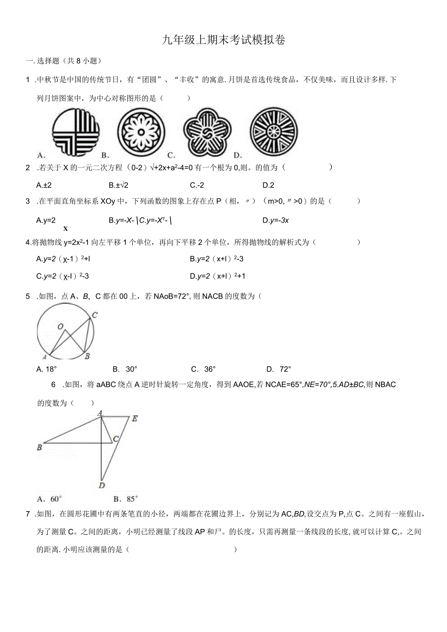 九年级上期末考试模拟卷.docx_第1页