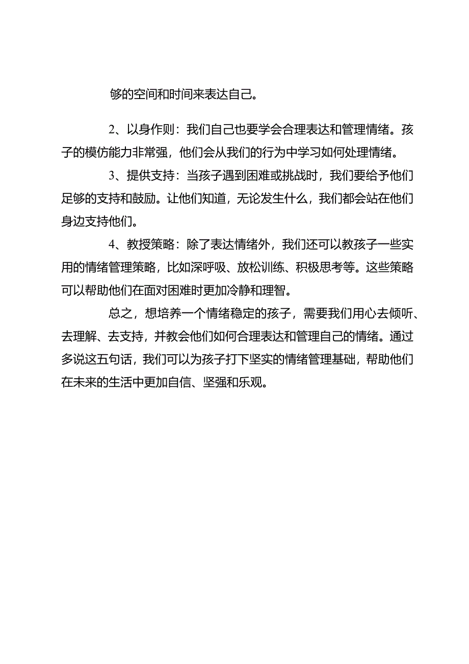 想培养一个情绪稳定的孩子一定要多说这5句话.docx_第3页