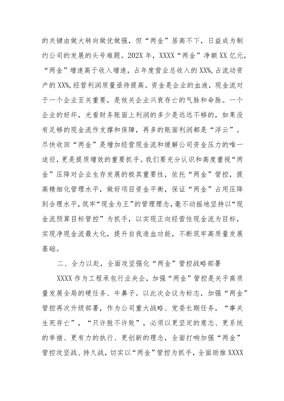 企业董事长一把手在“两金”压降暨清欠清收专题会上的讲话.docx_第3页