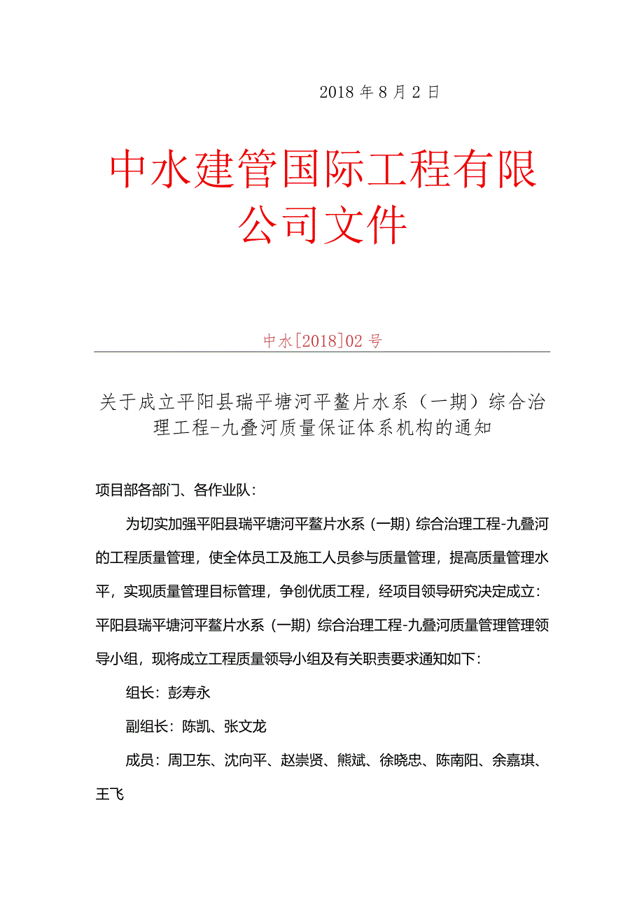 公司关于成立安全生产管理机构通知.docx_第2页