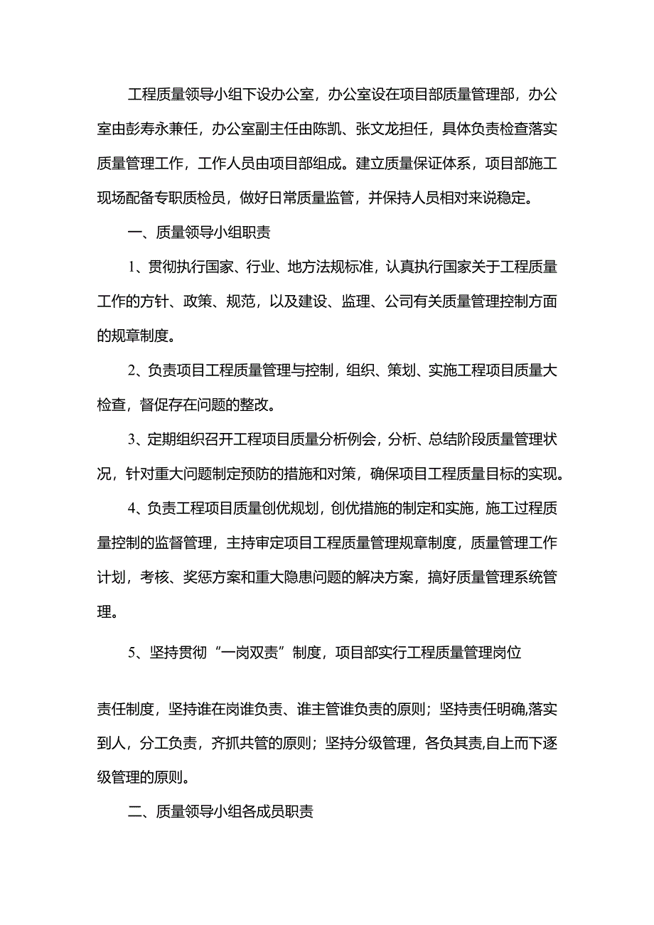 公司关于成立安全生产管理机构通知.docx_第3页