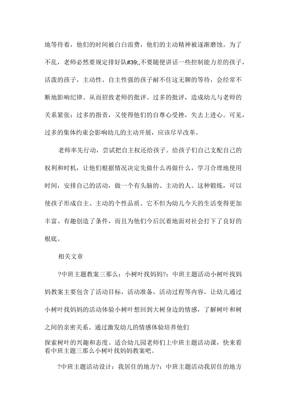 幼儿园中班主题让孩子们多一点自由教学反思.docx_第2页