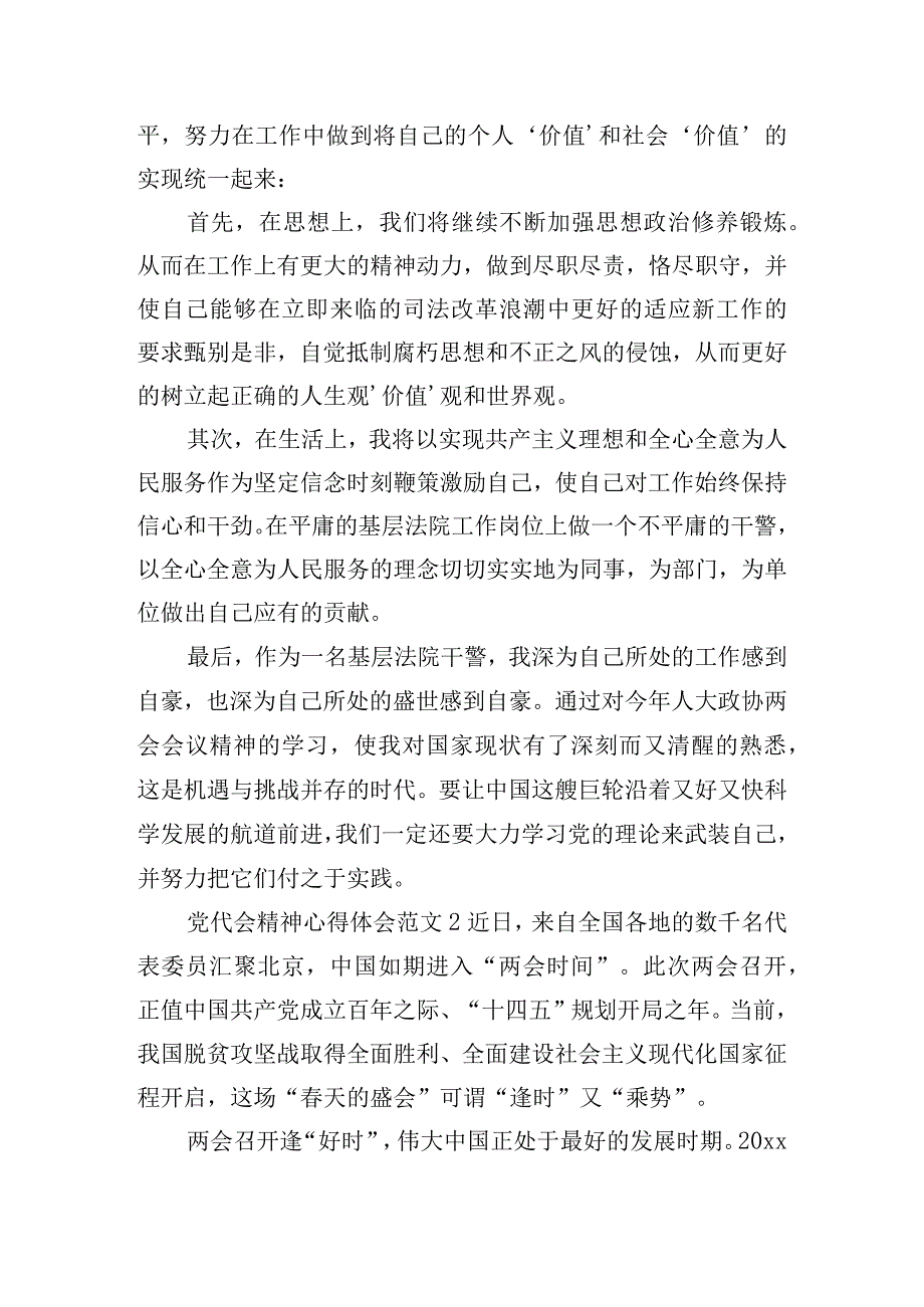 党代会精神心得体会范文通用六篇.docx_第2页